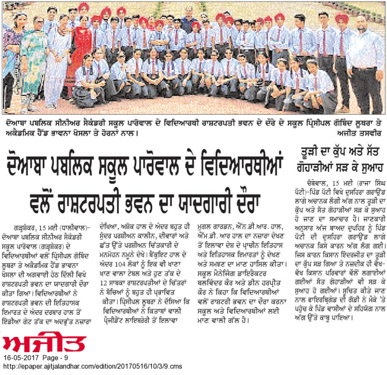 Hoshiarpur Schools