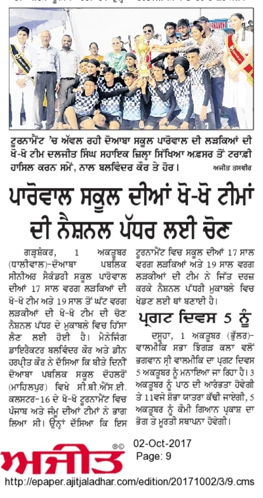 best school in hoshiarpur