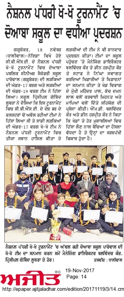 Hoshiarpur Schools